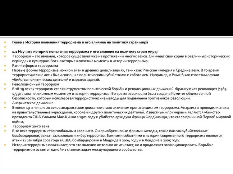 Что делает государство для борьбы с терроризмом Что делает государство для борьбы с терроризмом