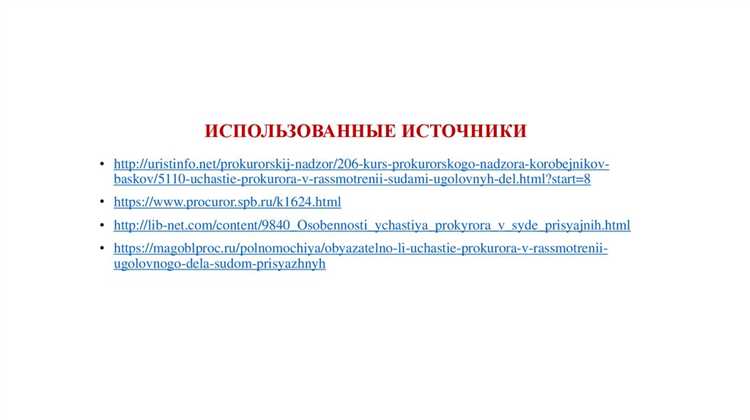 Пример конкретного уголовного дела с разбором действий прокурора по этапам