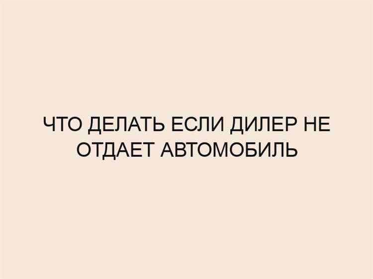 Проверка законности удержания автомобиля