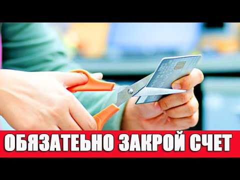 3. Невыполненные условия по кредитам и займам, связанным со счетом. При наличии кредитного договора убедитесь, что все обязательства погашены, а счета, на которые осуществляются платежи, закрыты.