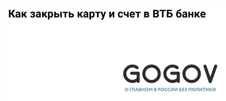 Причины отказа банка в закрытии счета и как их выяснить