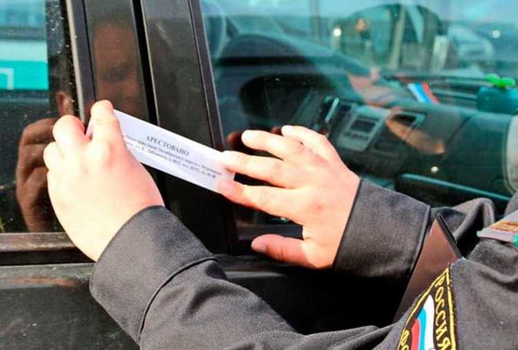 Какие документы потребуются для снятия ареста