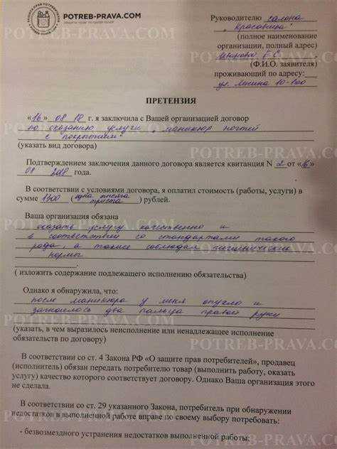 Что писать в претензии: структура и формулировки