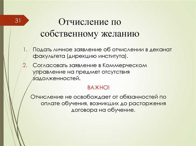 Как проверить причины и условия отчисления в официальных документах