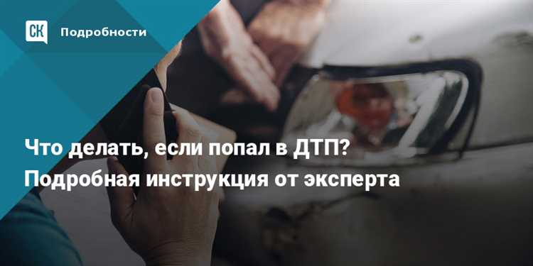 Порядок общения с виновником и его страховой для урегулирования ситуации