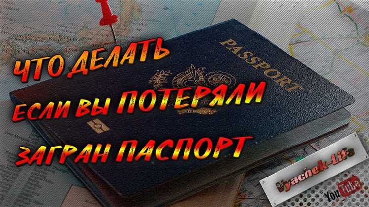 Рекомендации по предотвращению мошенничества после утери паспорта