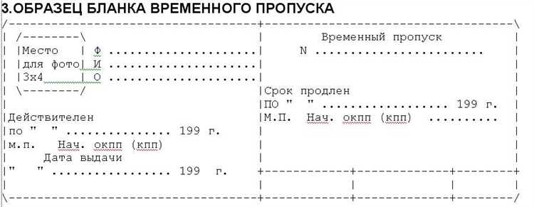 Что делать при подозрении на неправомерное использование пропуска