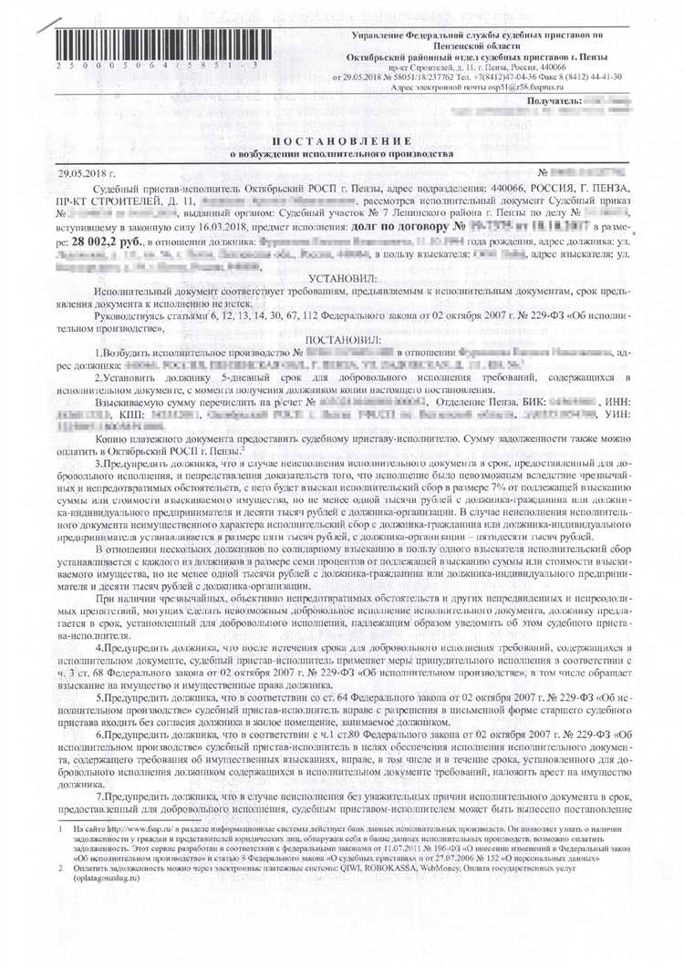 Проверка статуса исполнительного производства на официальном портале