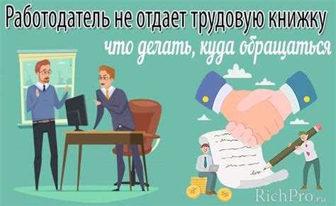 Как составить письменное требование о выдаче трудовой