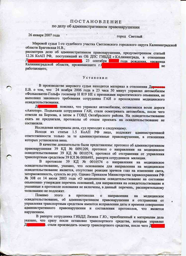 Как вести себя при рассмотрении дела с протоколом, содержащим ошибки