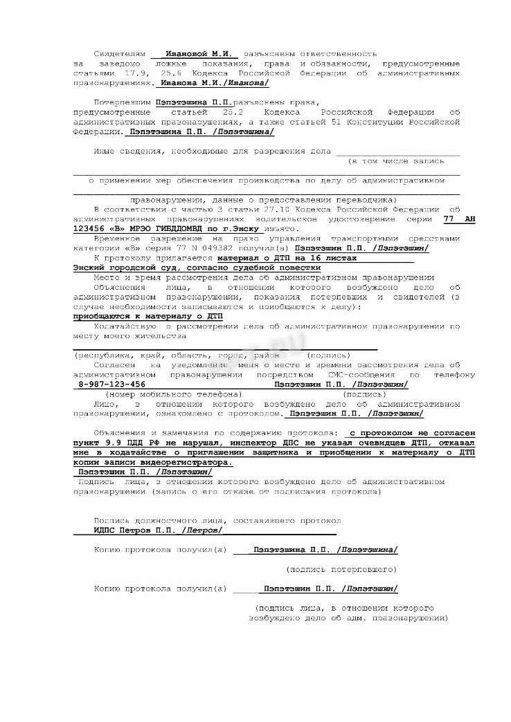Что делать если в протоколе об административном правонарушении допущены ошибки Что делать если в протоколе об административном правонарушении допущены ошибки