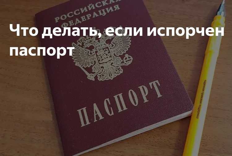 Меры предосторожности для защиты от мошенничества при утилизации паспорта