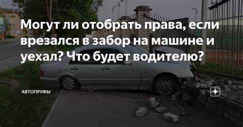 Как действовать сразу после столкновения с опорой