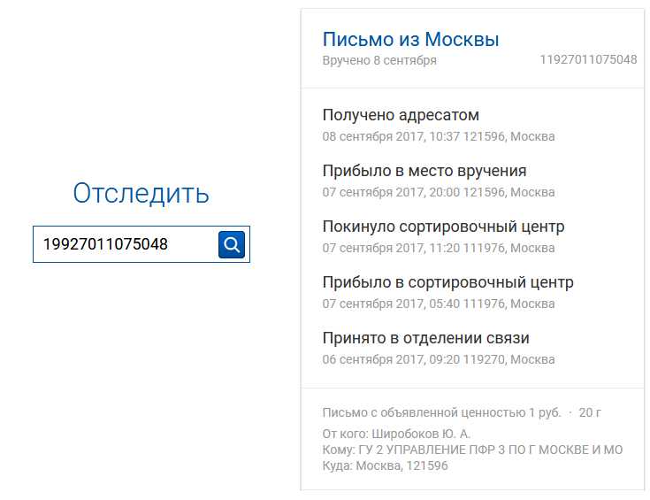 Проверка причины возврата заказного письма
