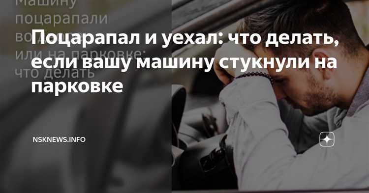 Нужно ли вызывать ГИБДД при отсутствии владельца