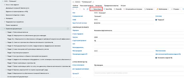 Порядок получения уведомления об изменении проектной документации