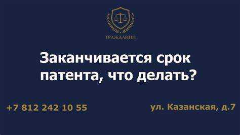 Что делать после аннулирования патента