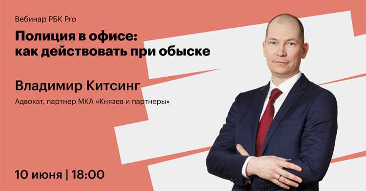 Как вести себя сотрудникам при входе оперативной группы