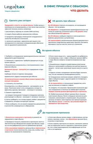 Что делать при обыске в офисе Что делать при обыске в офисе