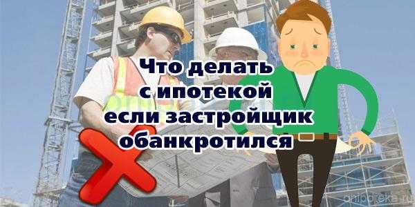 Ипотека после потери работы: что предпринять