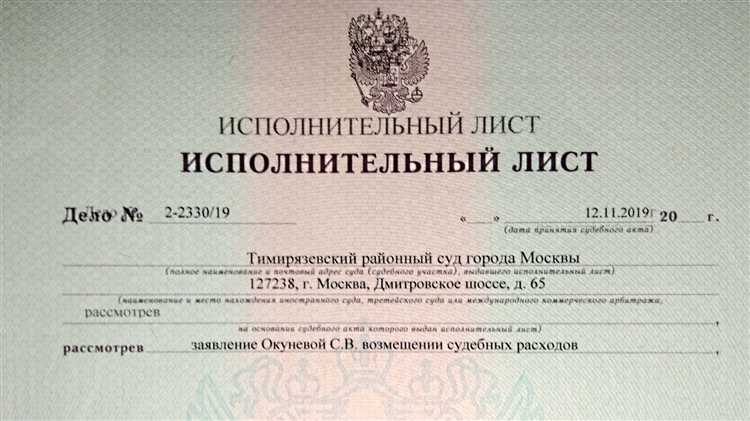 Что делать с исполнительным листом из суда