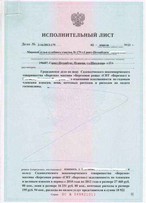 Как убедиться в полном исполнении требований исполнительного листа