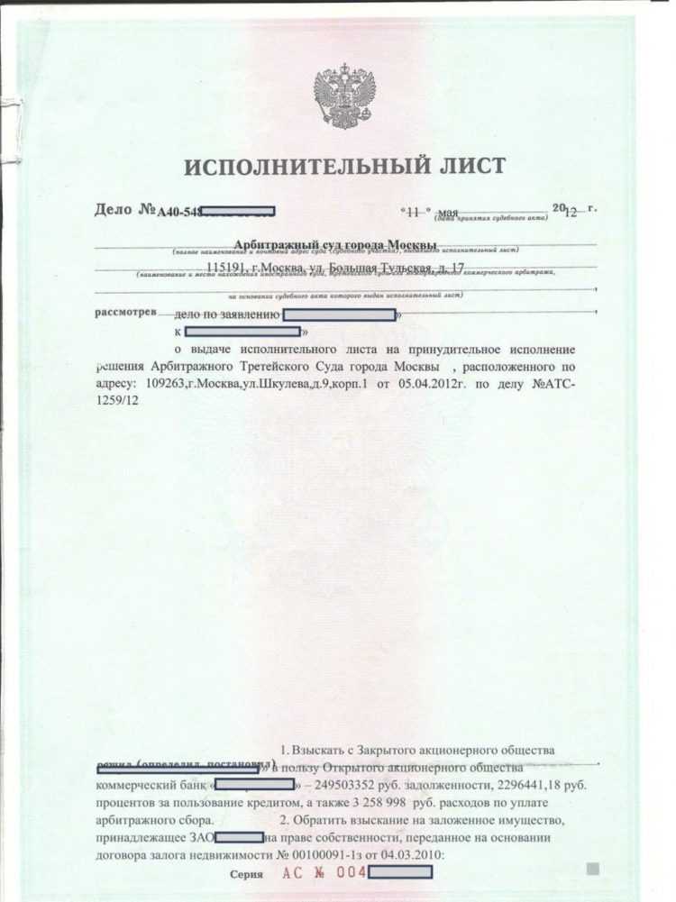 Что делать при утере исполненного исполнительного листа