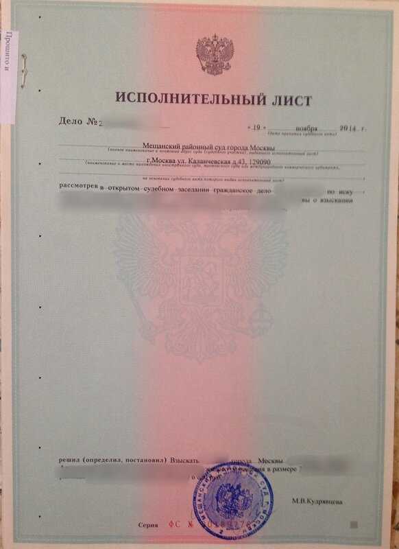 Что делать с исполнительным листом после его исполнения Что делать с исполнительным листом после его исполнения