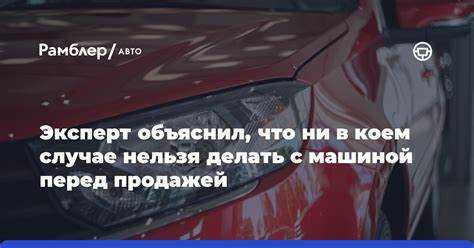 Продажа автомобиля при длительном сроке лишения