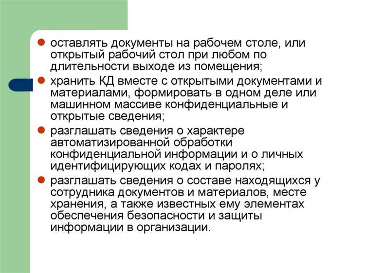 Ошибочно получены конфиденциальные документы: что делать