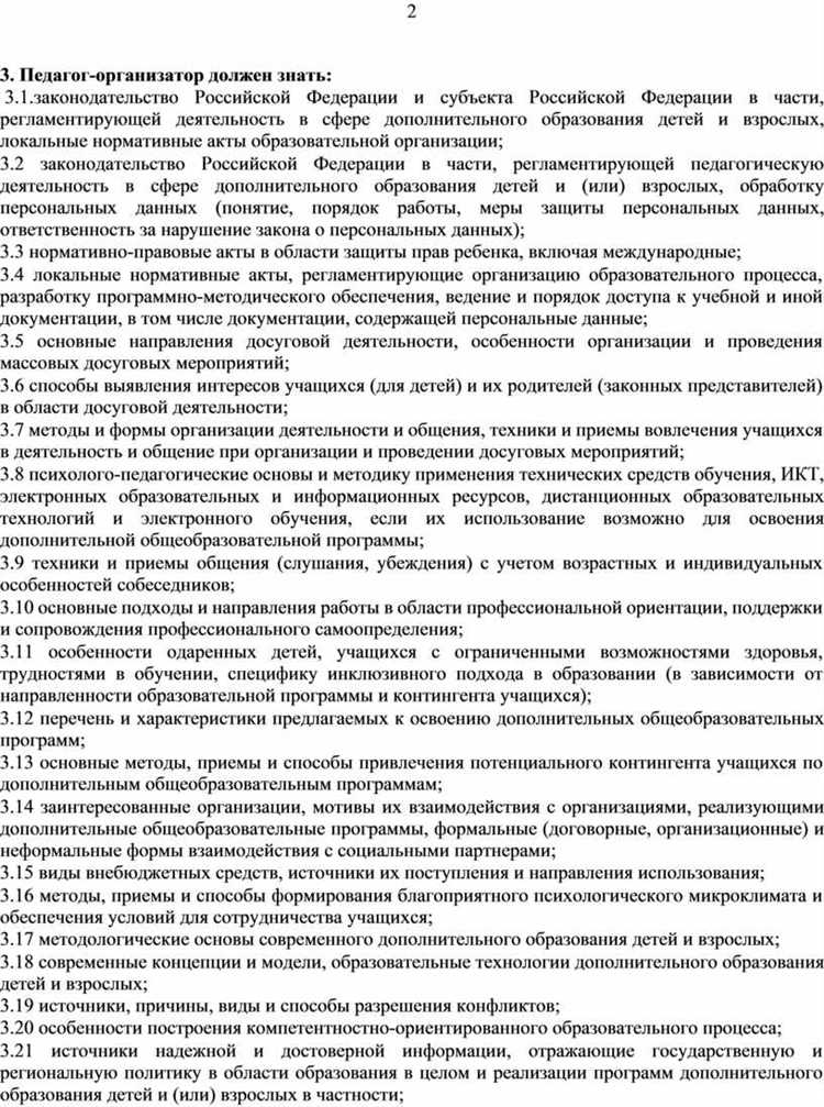 Как педагог организатор взаимодействует с классными руководителями