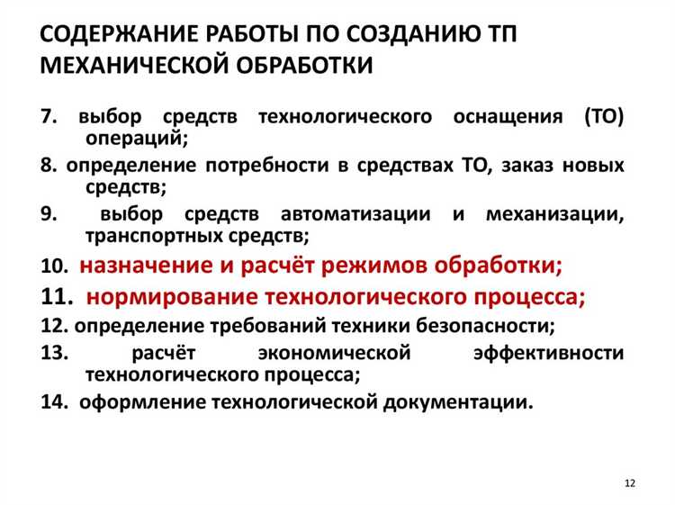 Документальное оформление технологических инструкций и карт