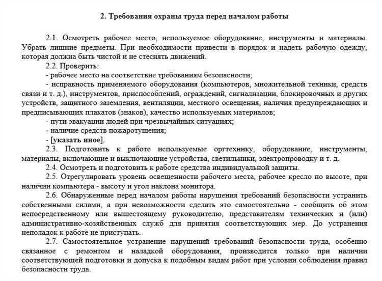 Проверка состояния личных средств защиты