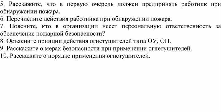 Что должен сделать работник в первую очередь при обнаружении пожара Что должен сделать работник в первую очередь при обнаружении пожара