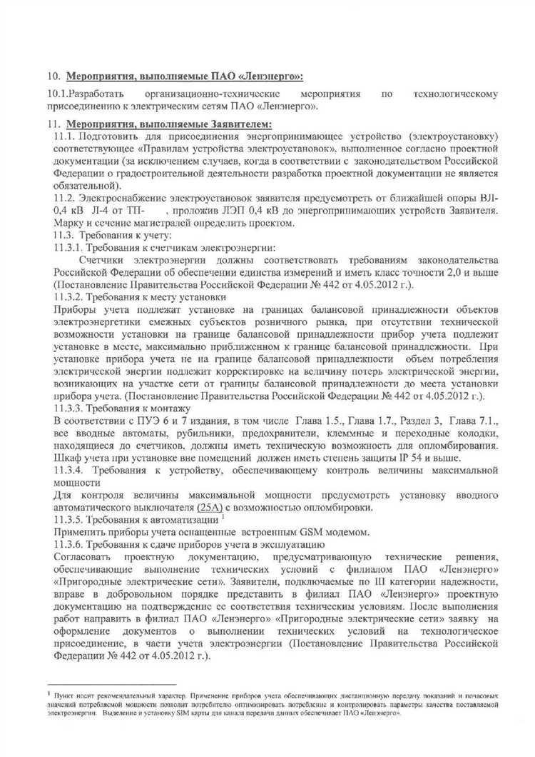 Сроки выполнения мероприятий по присоединению