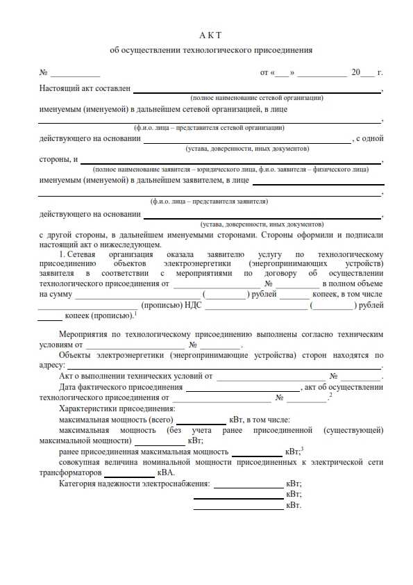 Ответственность сторон за нарушение условий