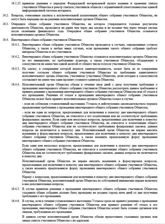 Ответственность и контроль за соблюдением устава