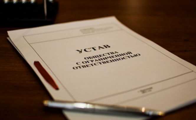 Порядок внесения изменений в устав ПАО