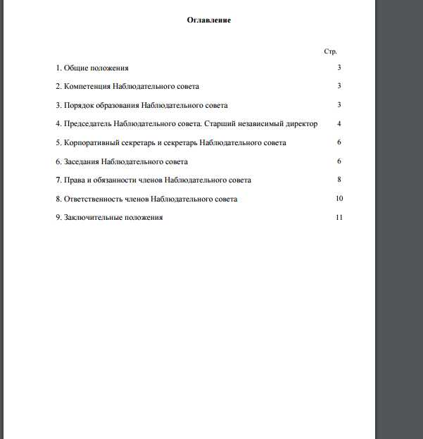 Порядок проведения общих собраний акционеров