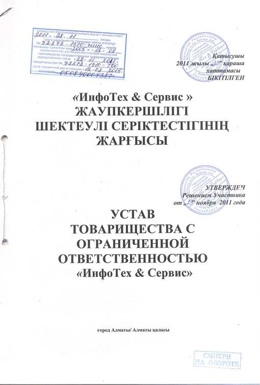 Порядок формирования уставного капитала и распределения акций