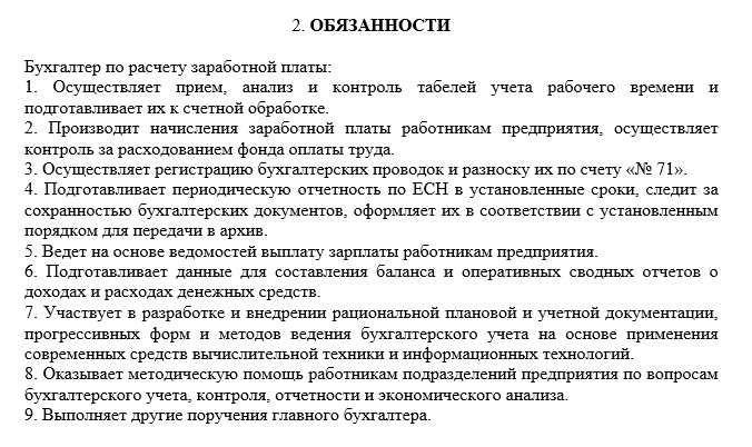 Что должен знать бухгалтер по заработной плате Что должен знать бухгалтер по заработной плате