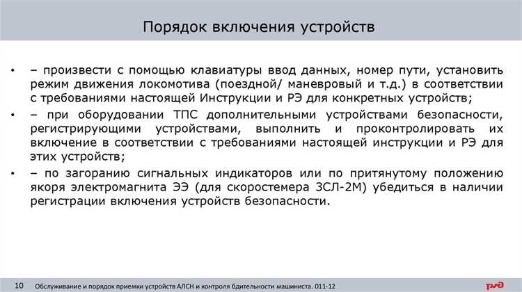 Как происходит переход оборудования в безопасное состояние