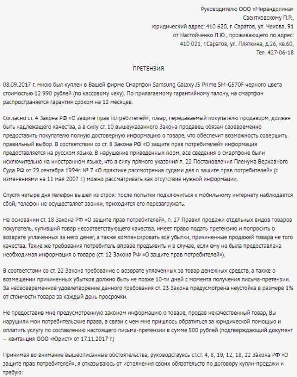 Правила оформления уведомлений о вручении претензии