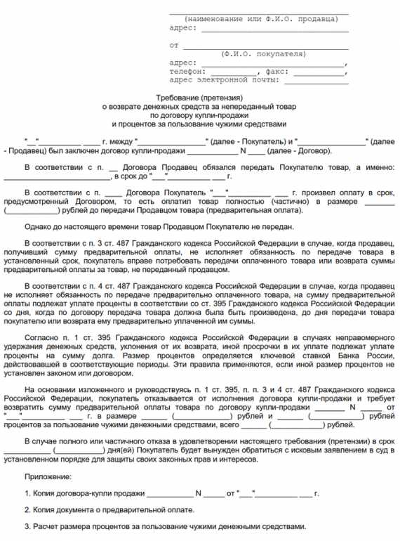 Документальное подтверждение оснований претензии
