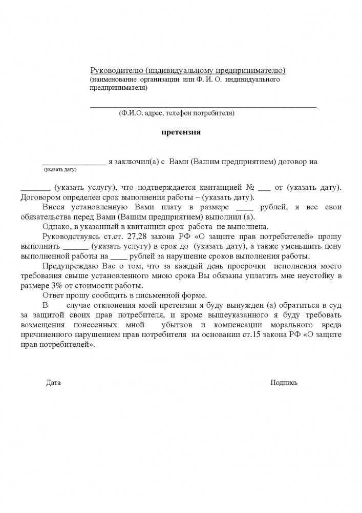 Сроки и порядок направления досудебной претензии