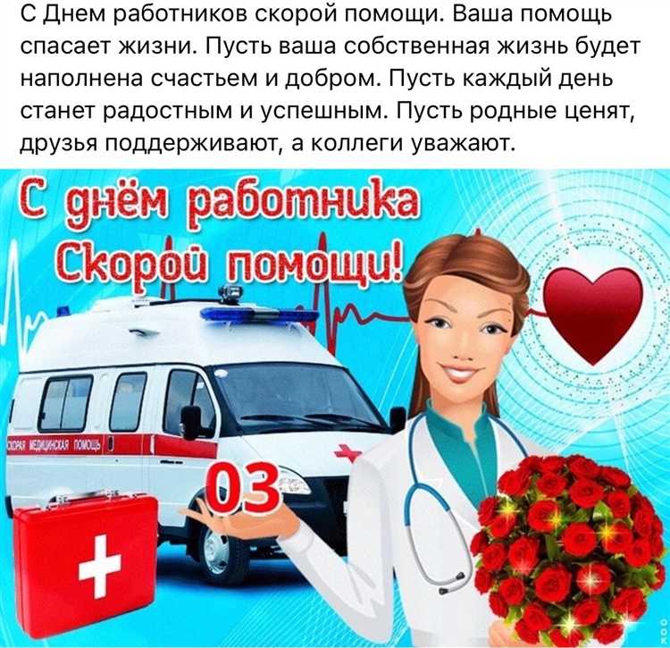 Координация действий с медицинским персоналом скорой помощи