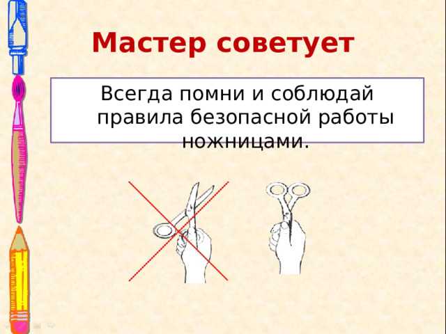 Дополнительно рекомендуется проверить undefinedсостояние рукояток</strong> и элементов управления. Они должны обеспечивать надежный хват и быть свободны от трещин, сколов и следов деформации. Такие детали непосредственно влияют на безопасность оператора и точность выполняемой работы.»></p>
<h2>Вопрос-ответ:</h2>
<h4>Какие зазоры между ножами рычажных ножниц нужно проверить перед началом резки?</h4>
<p>Зазор между ножами подбирается с учётом толщины и типа материала. Для листового металла толщиной до 1 мм зазор составляет 0,05–0,1 мм. Такой зазор позволяет получить ровный срез без заусенцев и минимизировать износ ножей. Проверку выполняют щупом или тестовой полоской. Если зазор не соответствует норме, его регулируют с помощью винтов или эксцентриков, предусмотренных конструкцией ножниц.</p>
<h4>Почему важно проверять крепление ножей перед началом работы?</h4>
<p>Надёжное крепление ножей обеспечивает стабильность их положения и безопасность работы. Ослабленные ножи могут сместиться во время резки, что приведёт к неточному срезу, повреждению заготовки или поломке ножниц. Проверку проводят визуально и с помощью лёгкого покачивания ножей. При необходимости крепёж подтягивают инструментом до требуемого усилия.</p>
<h4>Как проверить работу рычажного механизма перед началом резки?</h4>
<p>Рычаг перемещают несколько раз без нагрузки. Его движение должно быть плавным, без рывков, заеданий и посторонних звуков. Следует проверить отсутствие люфта в шарнирах и осях. Если замечены стук, скрип или затруднённый ход, механизм смазывают или проводят осмотр и ремонт соединений.</p>
<h4>Для чего проверяют установку упоров перед началом работы?</h4>
<p>Упоры позволяют фиксировать заготовку и точно выдерживать размер реза. Если упоры выставлены неверно или слабо закреплены, заготовка может сместиться во время работы, что приведёт к браку. Проверку проводят с помощью линейки или шаблона, после чего упоры фиксируют в нужном положении без люфта.</p>
<h4>Какие элементы рычажных ножниц смазываются перед началом работы?</h4>
<p>Смазку наносят на оси рычагов, шарнирные соединения и направляющие. Для этого используют машинное масло, которое вводят через маслёнки или наносят на поверхности трения. Излишки масла удаляют чистой тканью. Смазка уменьшает трение и снижает износ деталей.</p>
<h4>Как проверить правильность смыкания лезвий рычажных ножниц перед началом работы?</h4>
<p>Чтобы убедиться в правильности смыкания, сожмите рукоятки до конца без материала между лезвиями. Кромки должны сходиться равномерно по всей длине, без зазоров и перекосов. Если видно, что лезвия соприкасаются только в одной точке или остаются просветы, это может привести к неровному резу и ускоренному износу. В таком случае требуется регулировка с помощью крепежных винтов или замена изношенных деталей.</p>
<h4>Почему нужно проверять надежность крепления основания рычажных ножниц перед началом резки?</h4>
<p>Надежное крепление основания предотвращает смещение ножниц во время работы и обеспечивает точный рез. Перед началом работы убедитесь, что инструмент прочно зафиксирован на рабочей поверхности. Попробуйте слегка покачать основание: оно не должно сдвигаться. Если фиксация ненадежная, подтяните крепеж или установите ножницы на более устойчивую поверхность, чтобы избежать сбоев в работе и травм.</p>
<!-- CONTENT END 1 -->
							</div>
						</article>

						<div class=