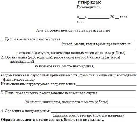 Как правильно зафиксировать обстоятельства несчастного случая