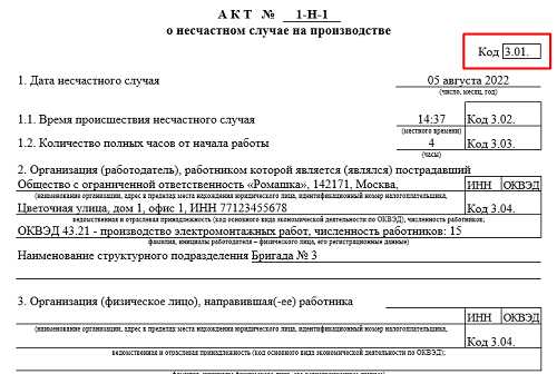 Что должно быть указано в акте формы н 1 Что должно быть указано в акте формы н 1