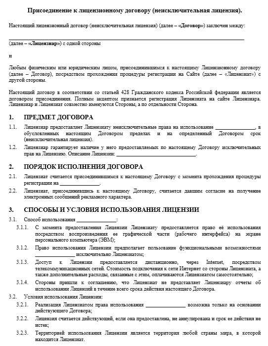Требования к оформлению и регистрации лицензионного договора